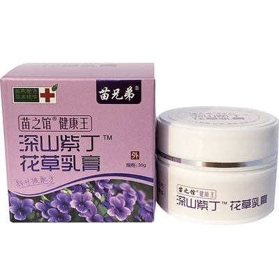 苗之馆健康王深山紫丁紫花地丁花草乳膏苗弟子皮肤手足修护草本膏