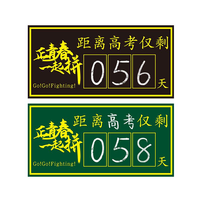 高考倒计时提醒牌2024日历墙贴距离中考100天数百日2025年高三考试365天倒数板励志提示器挂墙教室磁性黑板贴