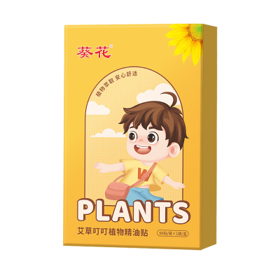 葵花植物精油贴儿童学生专用