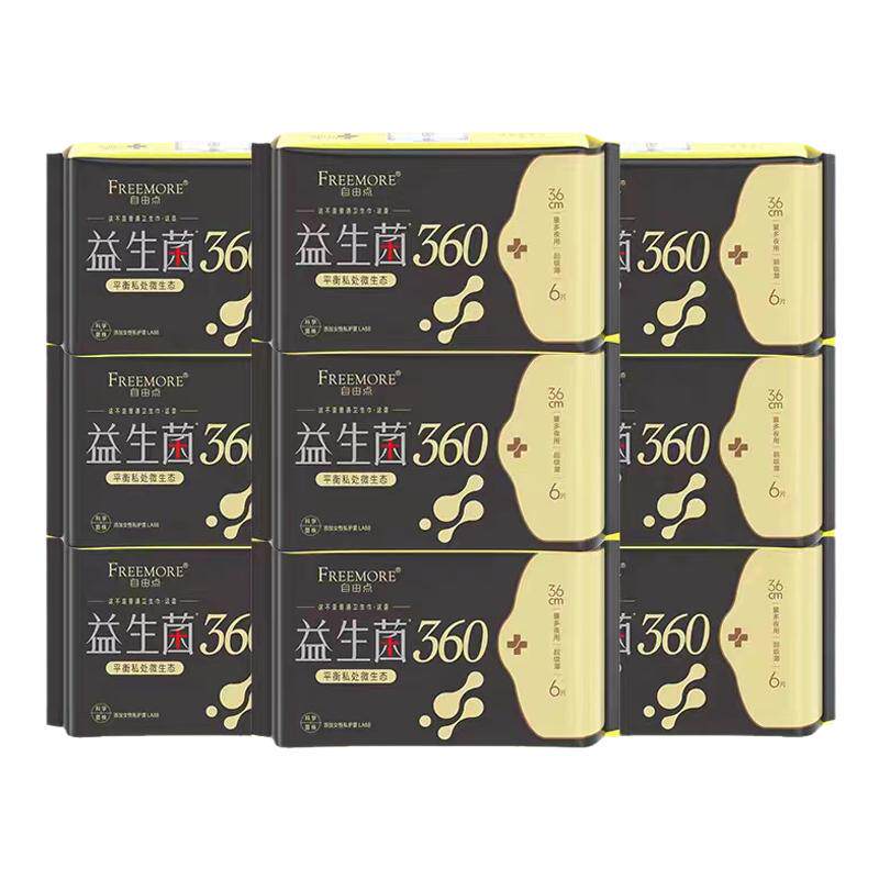 卫生巾益生菌FREEMORE/自由点