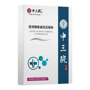 筋脉曲张袜子小腿护士静脉曲张医用弹力袜旗舰店下肢抗血栓中三院