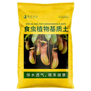猪笼草食虫植物种植专用土盆栽瓶子草捕蝇草通用营养土水苔泥炭土