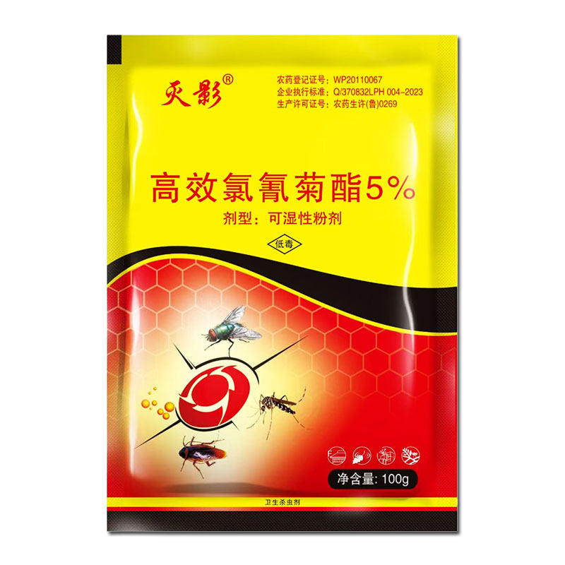 灭影天下无蝇高效氯氰菊酯5%粉末兑水喷洒养殖场灭苍蝇子药