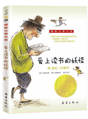 爱上读书的妖怪国际大奖小说升级