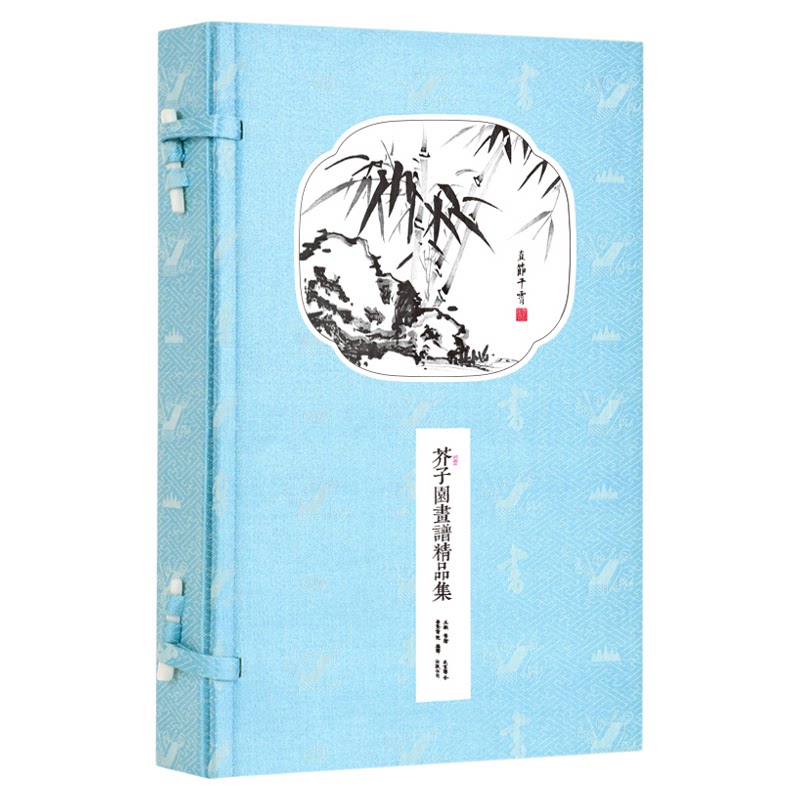 崇贤馆藏芥子画谱精品宣纸线装