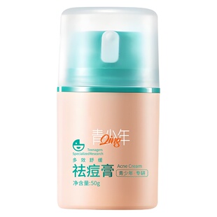 青少年祛痘膏淡化痘豆印舒缓保湿青春期男女学生修护精华面霜正品