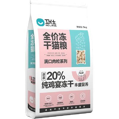 卫仕冻干猫粮天然鸡肉通用