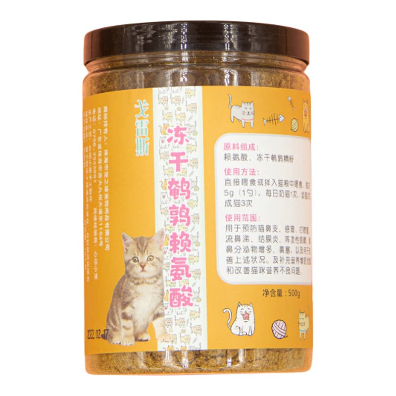 200g猫咪赖氨酸粉猫鼻支感冒
