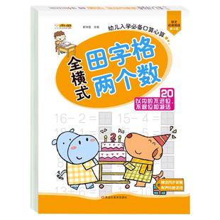 20以内进位退位加减法 全套3册 二十以内不进位不退位的加减法口算题天天练幼小衔接口算题卡练习册数学练习题