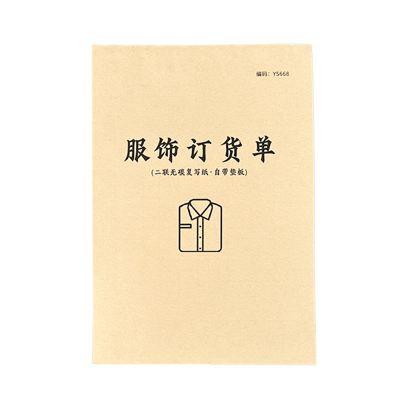 服饰订货单A5服装批发城制衣厂定货送货销售小票调拔单开单本收据票据单内容模板通用款二联收据本单据服装店