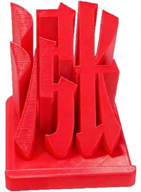 涨！桌面摆件红色创意醒目炫目民办公创意装饰3D打印手机支架