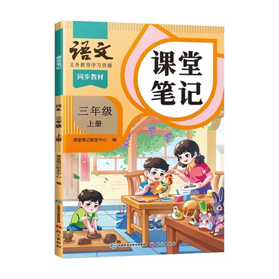 2025新版二年级上册语文课堂笔记