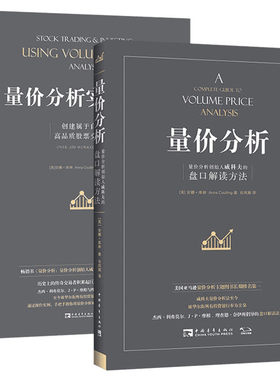 量价分析+量价分析实操指南 (英)安娜·库林 中国青年出版社 正版书籍 新华书店旗舰店文轩官网