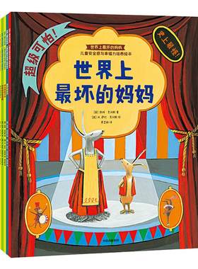 世界上最坏的妈妈 全5册 凯特克利斯 著 精美插画绘本 中信出版社图书 正版书籍