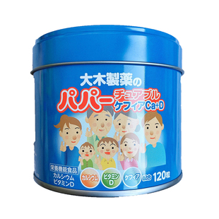 日本本土大木蓝色儿童维生素钙片蓝罐酸奶味糖120粒复合补钙试吃