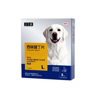 壹生维西咪替丁片宠物呕吐专用药狗狗吐黄水猫咪肠胃炎拉稀止吐药