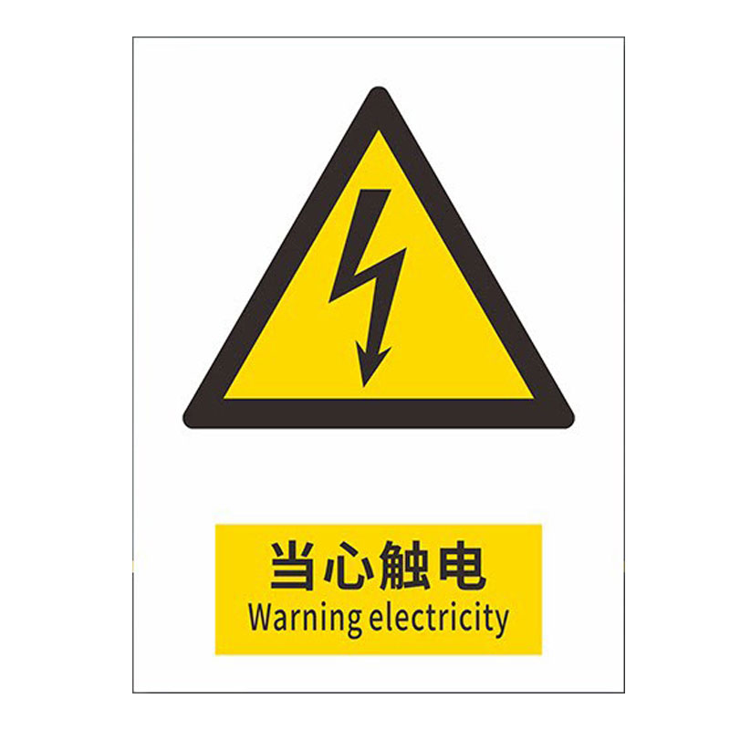 有电危险警示贴10张装免费开票