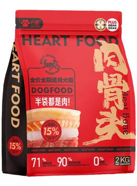 【囤货装】心粮狗粮红袋肉骨头