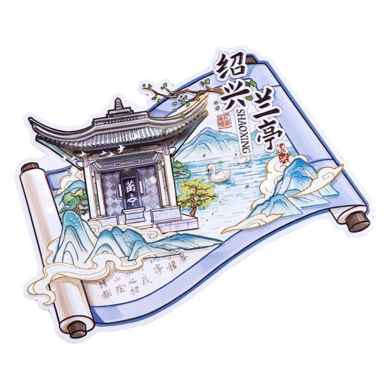 绍兴兰亭金属冰箱贴鲁迅故里仓桥直街百草园国潮原创旅游文创纪念
