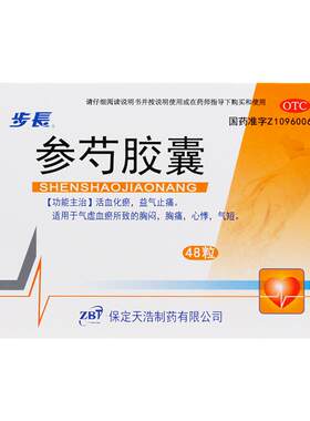 【步长】参芍胶囊0.25g*48粒/盒心悸胸闷胸痛活血化瘀气短