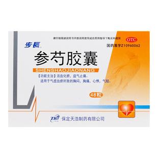步长参芍胶囊0.25g*48粒活血化瘀止痛气滞血瘀胸闷胸痛气短心悸