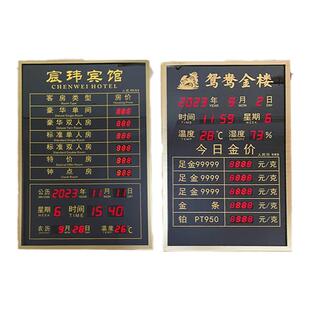 酒店今日房价牌LED电子价格表定制宾馆房价展示报价牌珠宝金价表