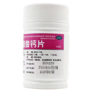 博泰维康 葡萄糖酸钙片 0.5g*100片/瓶 预防治疗钙缺乏症骨质疏松