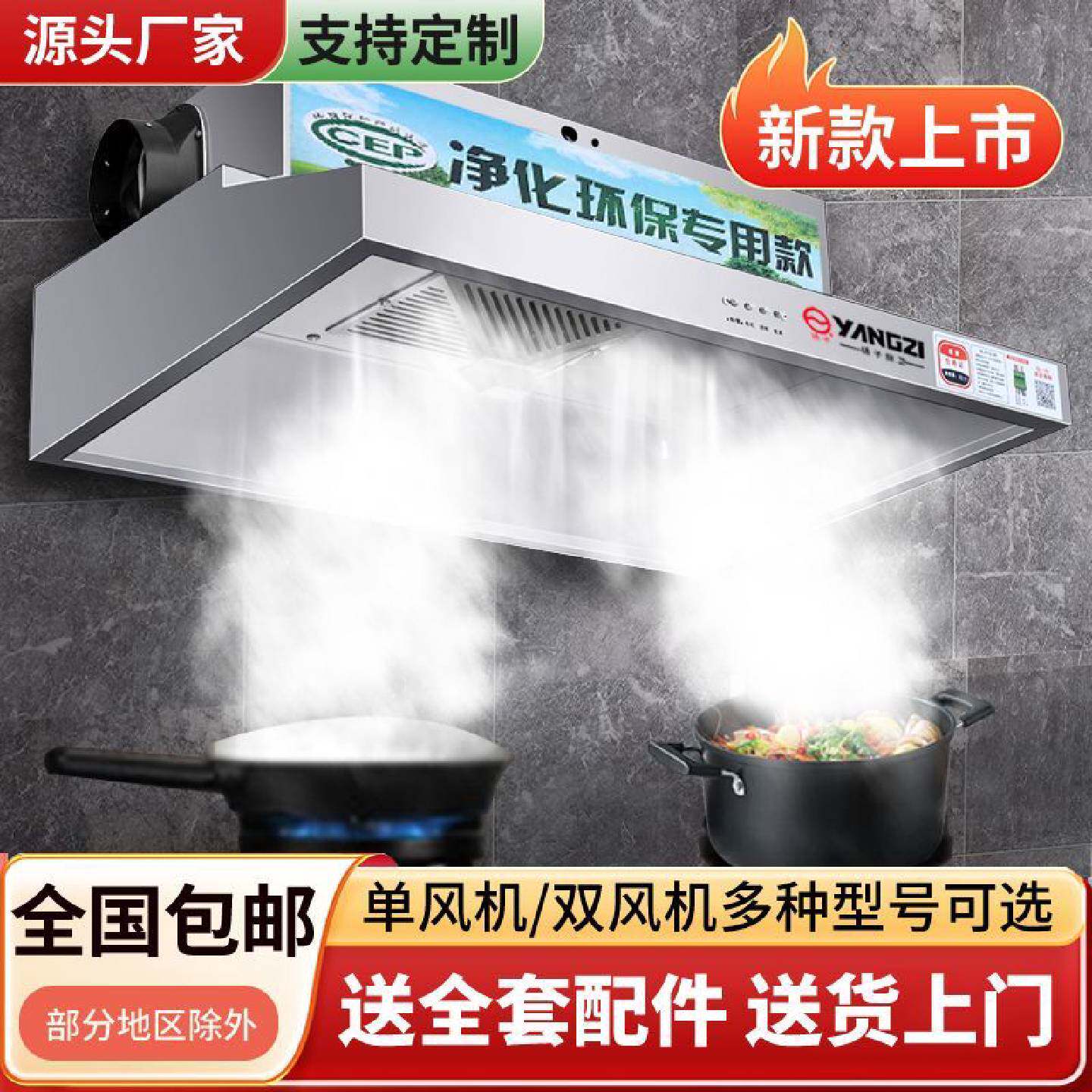 扬子包安装油烟机商用土灶餐饮厨房抽油烟机大吸力油烟净化一体机