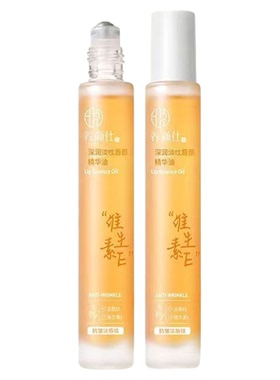 维生素E唇部精华油滋润补水保湿抗皱淡化唇纹秋冬干唇救星