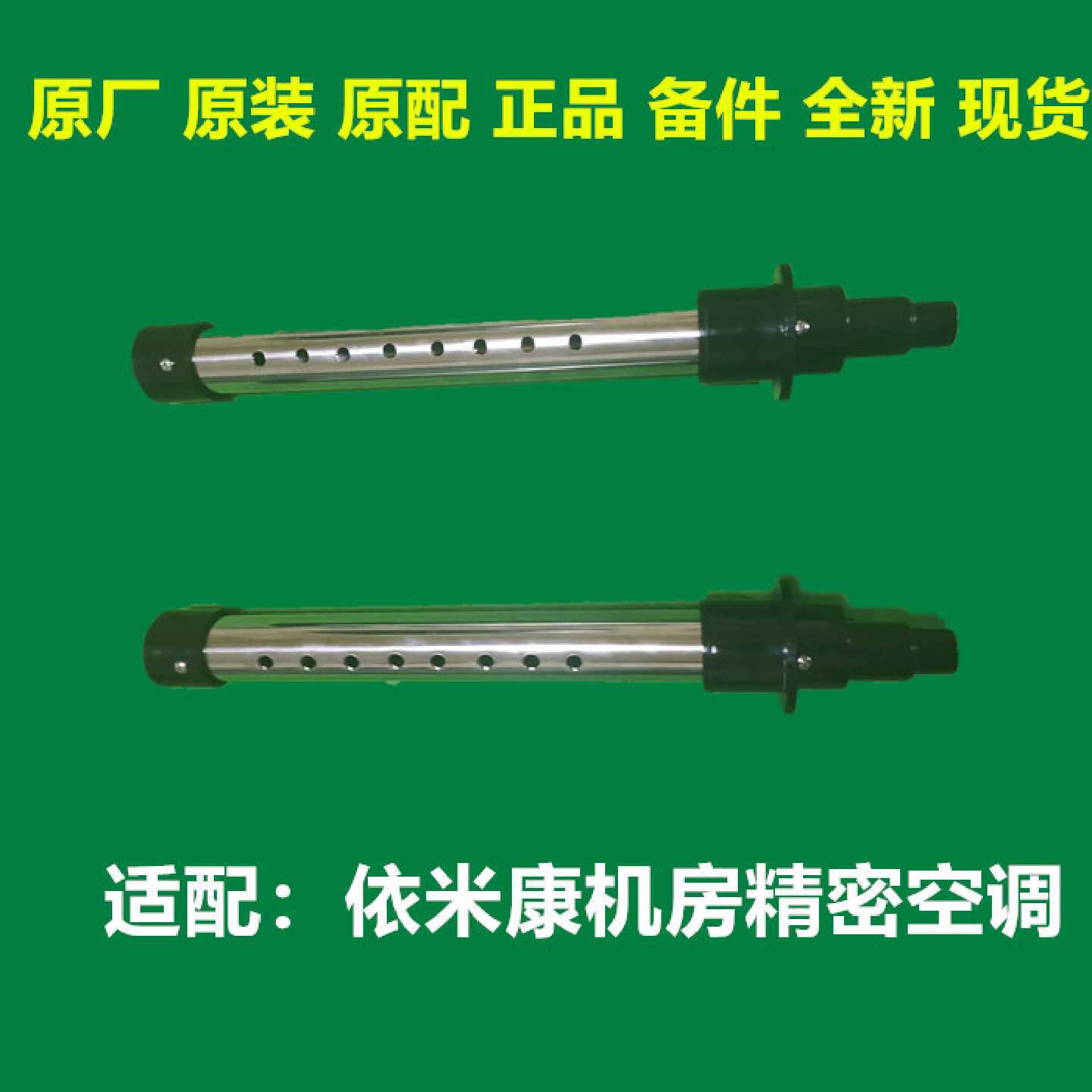 议价依米康机房精密空调加湿器蒸汽管分配器笛子管不锈钢蒸汽喷杆