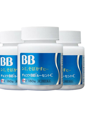 【自营】Chocola BB美白丸斑点防晒色素褪黑暗黄180粒*3瓶