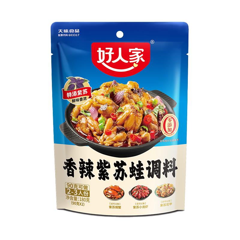 好人家香辣紫苏蛙调料180g爆炒紫苏牛蛙香辣蟹龙虾扇贝花甲香锅