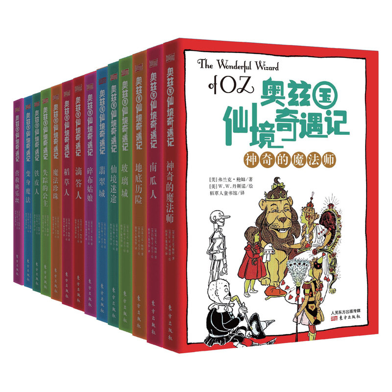 奥兹国仙境奇遇记绿野仙踪