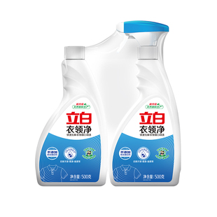 立白衣领净白衬衫去渍清洗剂强力去污去黄衣领袖口