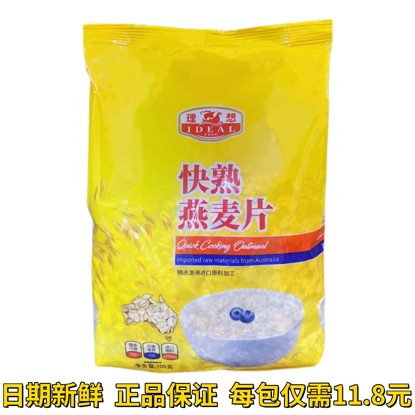 包邮理想快熟燕麦片700g澳洲进口原料加工原粒燕麦片包装营养早餐