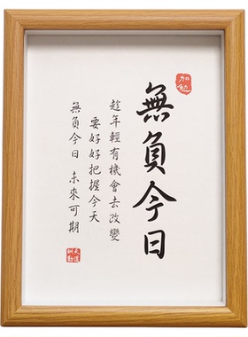 无负今日书房字画励志家风