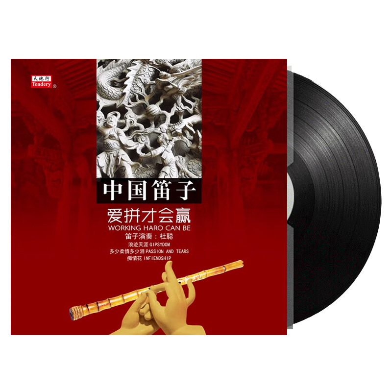 笛子演奏闽南语经典老歌纯音乐黑胶唱片正版LP留声机专用12寸碟片
