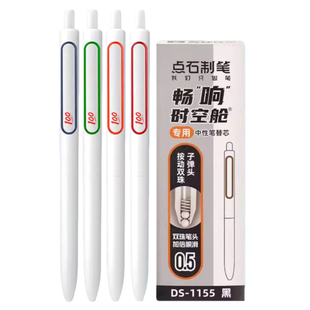 点石满分笔100分时空舱畅响中性笔0.5按动双珠子弹头高颜值黑色速干学生刷题作业写字笔好看创意定制办公水笔