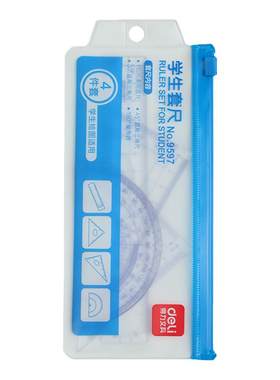 得力尺子学生专用多功能套尺