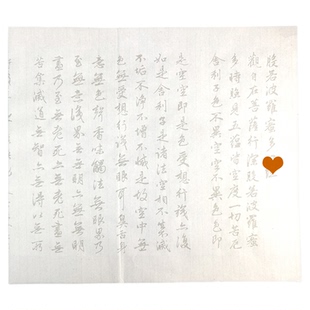 宣纸版 赵孟俯xin经行书抄经本108遍静心手抄经文毛笔临摹字帖般若波罗蜜多经成人抄经练字字贴赵孟頫抄写fo经文练字帖