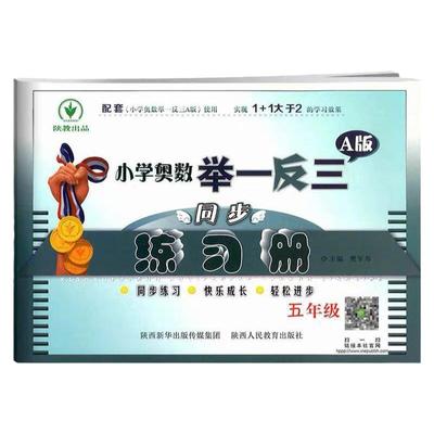 小学同步奥数举一反三