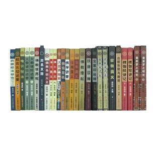 包邮正版 吴信如系列著作全套27种33本 大圆满精萃药师经法研究道教精粹楞伽经讲记地藏经法研究般若与业力台密东密与唐密曼荼罗