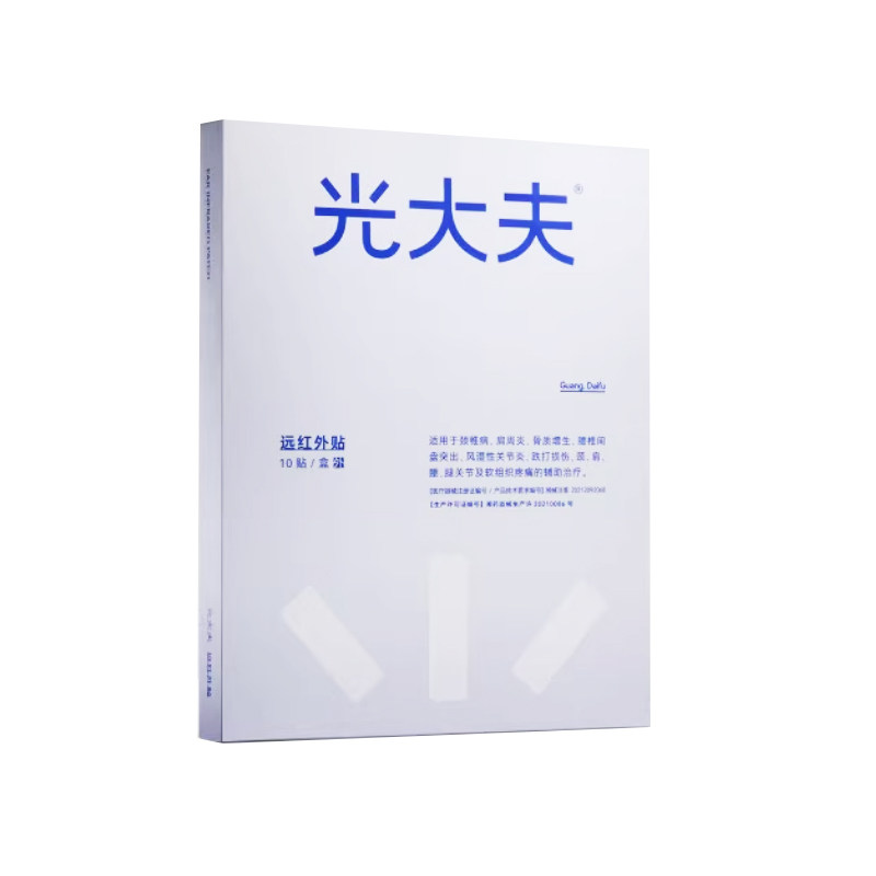左点光大夫远红外理疗贴颈椎肩周