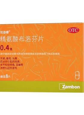 [自营][司百得]精氨酸布洛芬片0.4g*8片/盒