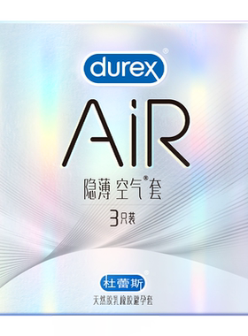 杜蕾斯超薄003裸感空气避孕套无感男用官方正品旗舰店