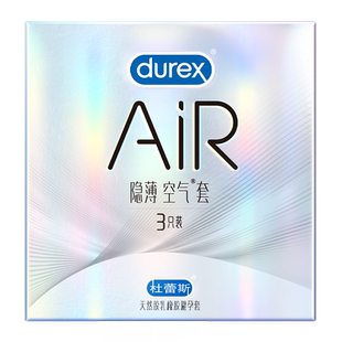 【空气隐薄3】杜蕾斯Air避孕套正品空气快感超薄男用安全套旗舰店