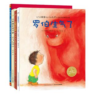 管理自己的小情绪系列套装全4册海豚绘本花园3-6岁幼儿园儿童情绪管理图画故事书罗伯生气了艾薇的礼物敌人派江布朗和夜半猫自营店