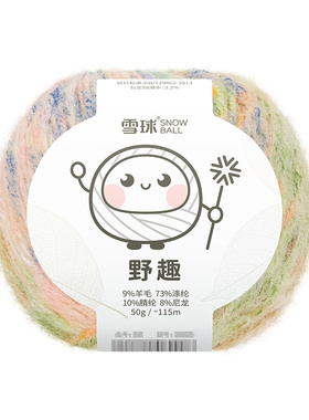 雪球野趣羊毛混纺DIY毛线团