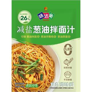 欣和味达美减盐葱油拌面汁150g(30gx5) 上海葱油汁拌面酱减盐26%