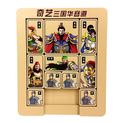 三国华容道数字滑动拼图小学生用